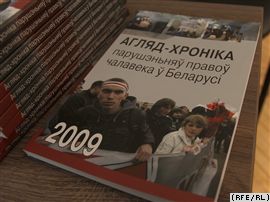 Прэзентацыя Аналітычнага агляду \"Парушэньні правоў чалавека ў Беларусі ў 2007 годзе