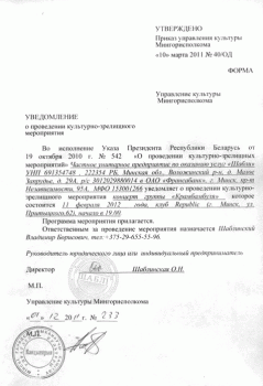 Узгадненне канцэрту "Крамбамбулі", падпісанае спадаром Анцыповічам