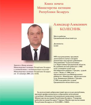 Заместитель председателя Гродненского облсуда Александр Колесник. Фото: just.grodno.by  