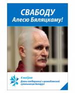 4 August – International Day of Solidarity with Civil Society of Belarus