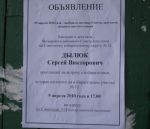 Па Савецкай выбарчай акрузе №11 балатуецца Дылюк С.В. – той самы дырэктар друкарні КПУП \"Калор\", які адмовіўся друкаваць улёткі апазіцыйнага кандыдата Ул.Целяпуна (абвестка на дзвярах дома).