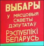 Назіраць за выбарамі ў мясцовыя Саветы дэпутатаў у Беларусі будуць дыпламаты 17 дзяржаў