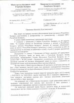 Адказ Дэпартамента па грамадзянству і міграцыі