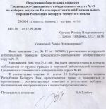 Гародня: прадстаўнікам БХК даюць адпіскі і прапаноўваюць азнаёміцца з вынікамі выбараў толькі 29 верасня