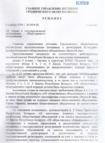 Культурна-асьветніцкаму грамадзкаму аб’яднаньню “Залаты Леў” адмовілі ў рэгістрацыі па абсурдных прычынах