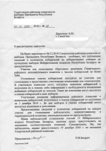 Смаргонь: працэдура прыёму-перадачы выніковых пратаколаў і выкарыстаных бюлетэняў будзе таемнай