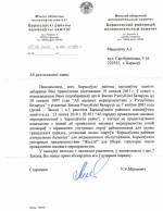 Адказе за подпісам старшыні райвыканкама У.У. Мірановіча праваабаронцам ад 5.12.2011