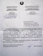 Адказ з Хоцімскага райвыканкама на заяўку Валерыя Каранкевіча на пікет