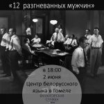 Кинопросмотр на тему смертной казни в Гомеле 2 июня