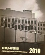 У грамадскага актывіста Аляксея Трубкіна забралі на мяжы Агляд-хроніку “Вясны” за 2010 год