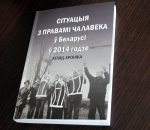 Hrodna Regional Expert Commission has been examining "Situation of Human Rights in Belarus in 2014" for almost 6 months