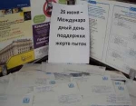 Сэрыя акцый да Міжнароднага дня ў падтрымку ахвяраў катаваньняў