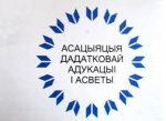 Працягнуты тэрмін падачы работ на Конкурс эсэ па адукацыйнаму праву