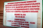 Перадвыбарчая руціна ў Віцебску: палітычныя партыі толькі прачынаюцца