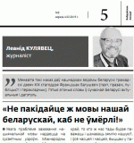 Бабруйск: у газеце гарвыканкама за бягучы год – толькі адзін артыкул па-беларуску