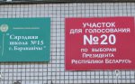 Баранавічы: за два дні датэрміновага галасавання на участку № 20 разыходжанні ў яўцы амаль у 2 разы 