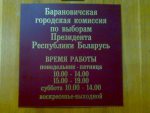 Баранавічы: у склад гарадской выбарчай камісіі вылучаны тры прадстаўнікі дэмакратычных аб’яднанняў