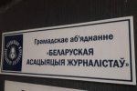 Затрыманне за данаты, пазбаўленне БАЖ даменнага імя: хроніка пераследу 1-3 студзеня