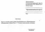 Заява, распаўсюджаная кіраўніцтвам брэсцкага ЖЭС-12 для ўступлення ў ГА "Белую Русь"