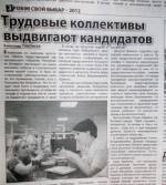 "Бобруйская жизнь" продолжает пиарить кандидата от власти