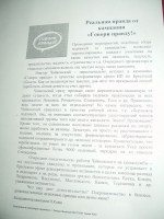 Брэст: Чарговыя правакацыйныя ўлёткі