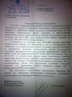 Ответ В.Бугаеву из Дубровенского РОСК