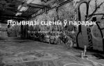 З'явіўся сайт-інструкцыя аб тым, як распазнаць і змагацца з «Графіці варожасці»