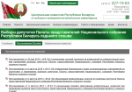  Апублікаваны Каляндарны план мерапрыемстваў па падрыхтоўцы і правядзенні парламенцкіх выбараў