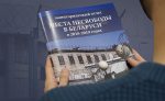 Ужо сёння! Прэзентацыя маніторынгу месцаў прымусовага ўтрымання