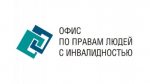 Праверка "Офіса па правах людзей з інваліднасцю". Пераслед 21 студзеня