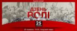 Віцебскія актывісты абскарджваюць у судзе адмову на правядзенне Дня Волі