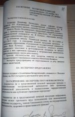 Паўторная экспертыза кнігі А.Бяляцкага "Асьвечаныя Беларушчынай", ст. 1