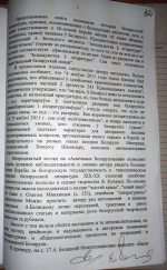 Паўторная экспертыза кнігі А.Бяляцкага "Асьвечаныя Беларушчынай", ст. 2