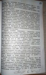 Паўторная экспертыза кнігі А.Бяляцкага "Асьвечаныя Беларушчынай", ст. 3