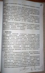 Паўторная экспертыза кнігі А.Бяляцкага "Асьвечаныя Беларушчынай", ст. 5