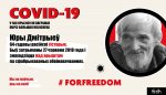 FIDH патрабуе неадкладнага вызвалення Юрыя Дзмітрыева