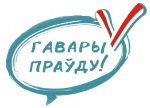 14 з 25 – столькі кандыдатаў «Гавары праўду» было зарэгістравана