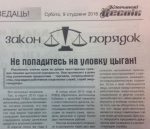 Праваабаронцы настойліва просяць кіраўніка МУС прыняць меры да міліцыянераў, якія распальваюць варожасць да цыган