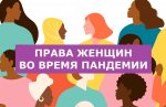 У свеце адзначаецца рост хатняга гвалту ў сувязі з пандэміяй каранавіруса