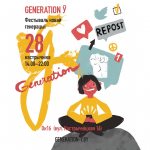 На фестывале Generation Ў уздымуць пытанне смяротнага пакарання ў Беларусі