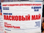 Гродна: “Ласковый май” агітаваць за Лукашэнку ўсё ж не будзе?