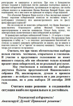 У Смаргоні праходзіць кампанія байкоту выбараў