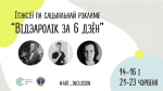 «Відэаролік за 6 дзён»: новы інтэнсіў па сацыяльнай рэкламе