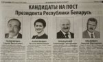 Агітацыя ці антыагітацыя? Бабруйская газета аздобіла біяграфіі кандыдатаў цытатамі