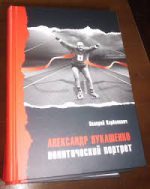 Customs officers return book by Valery Karbalevich to its owner, but refuse to familiarize him with results of examination