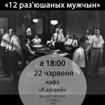 Валантэрская служба "Вясны" вязе кіно ў Слуцк