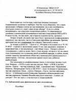 Тэкст заявы палітвязня М.Кукабакі захаваўся, дзякуючы ягоным апекунам з волі