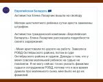 Алене Лазарчык арышт замянілі на штраф, яна дзякуе ўсіх за падтрымку і салідарнасць