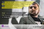 “Благословение и проклятие”: свобода слова и язык вражды в СМИ и обществе