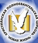 Палітыкі і грамадскія дзеячы прынялі зварот у падтрымку царквы "Новае жыццё"